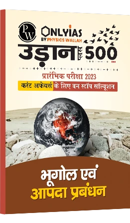 उड़ान 500+ भूगोल एवं आपदा प्रबंधन 2023