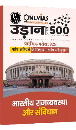 उड़ान 500+ भारतीय राजव्यवस्था और संविधान 2023