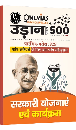 उड़ान 500+ सरकारी योजनाएँ और पहल 2023