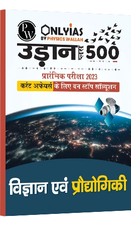 उड़ान 500+ विज्ञान और प्रौद्योगिकी 2023