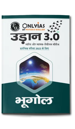 उड़ान 3.0 भूगोल