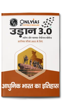 उड़ान 3.0 आधुनिक भारत का इतिहास