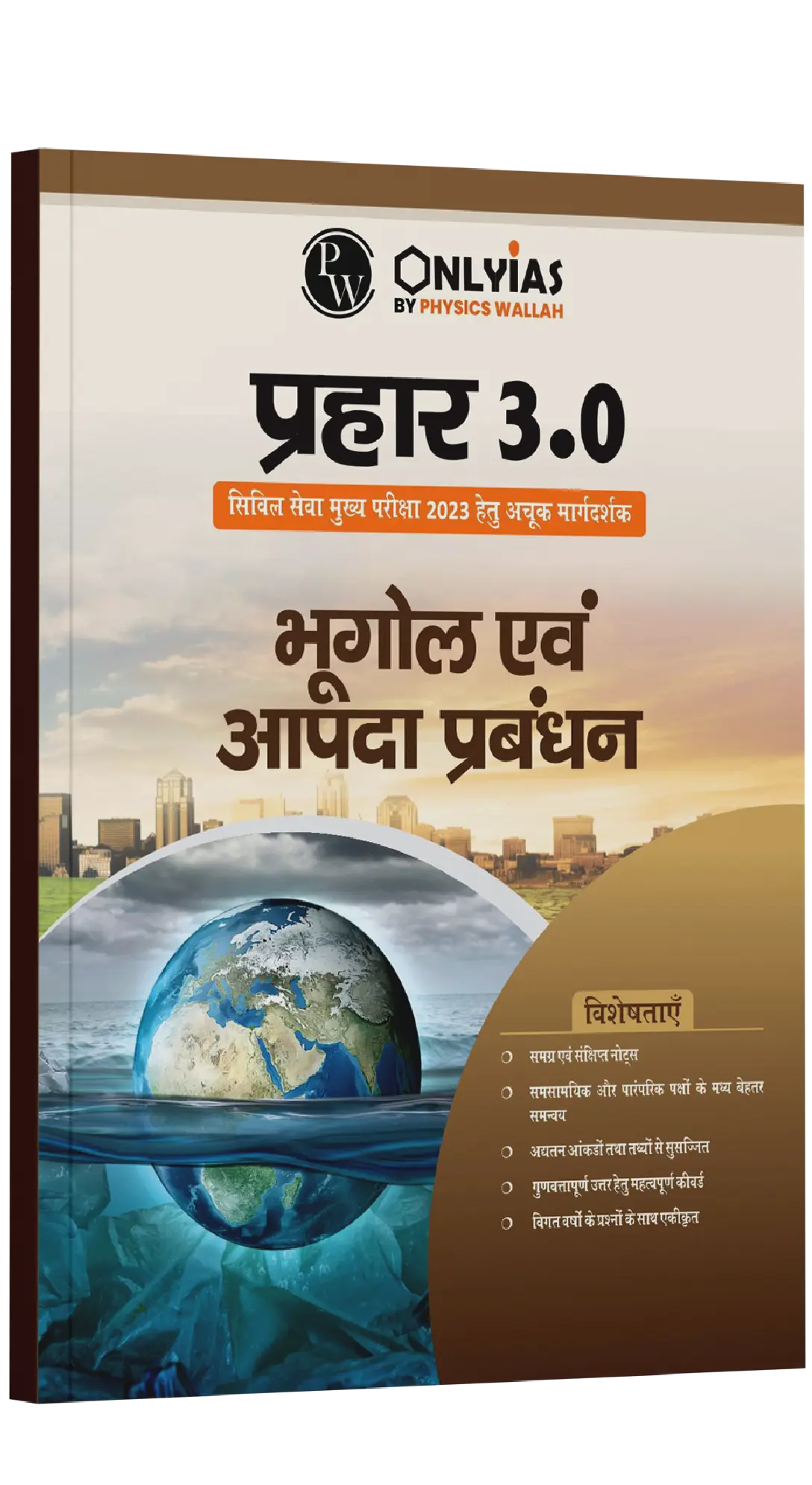 प्रहार 3.0 भूगोल एवं आपदा प्रबंधन 2023