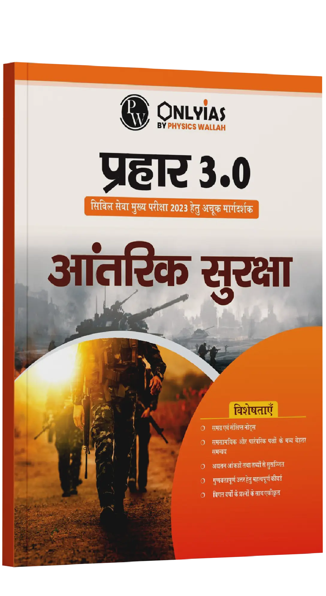 प्रहार 3.0 आतंरिक सुरक्षा 2023