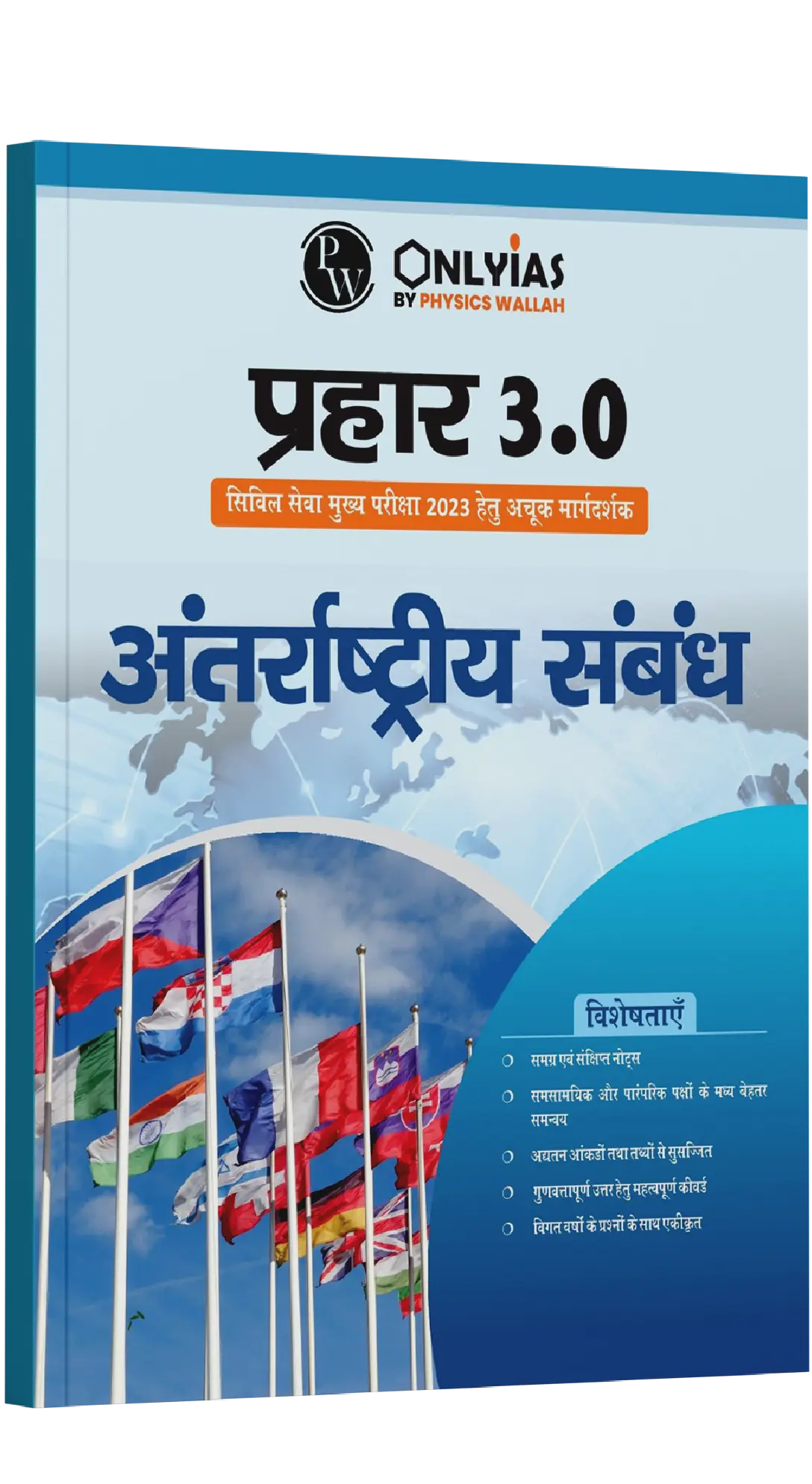 प्रहार 3.0 अंतर्राष्ट्रीय सम्बन्ध 2023