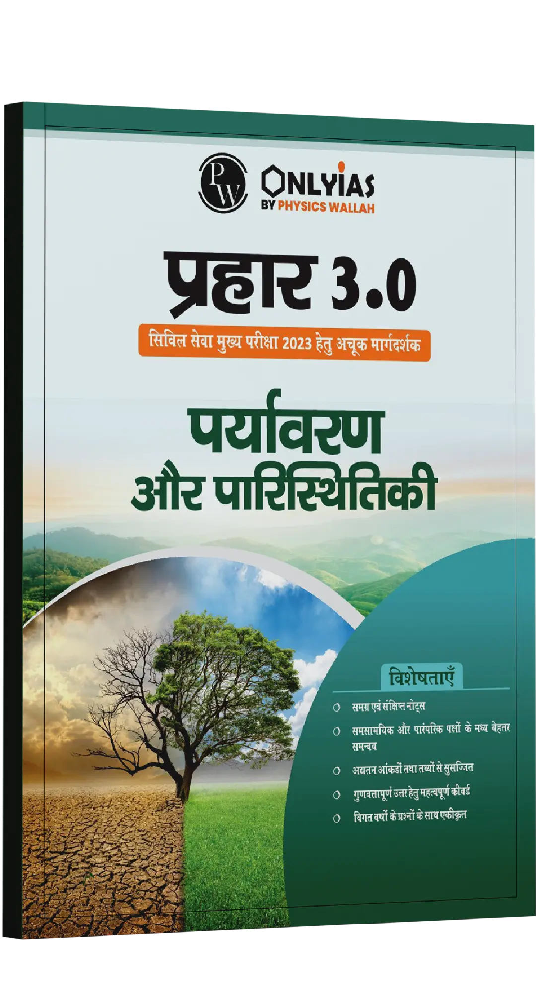 प्रहार 3.0 पर्यावरण और पारिस्थितिकी 2023