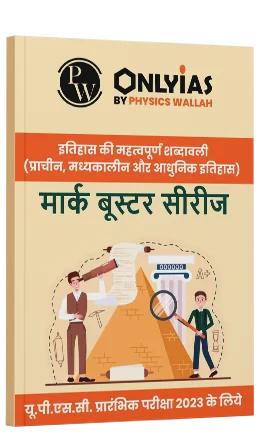 प्राचीन,मध्यकालीन और आधुनिक इतिहास : महत्वपूर्ण शब्दावली