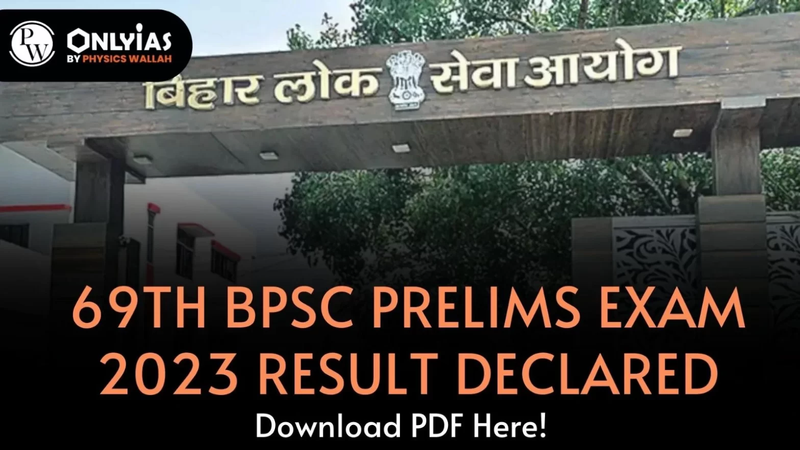 69th BPSC Prelims Result 2023 Declared | Download PDF Here!