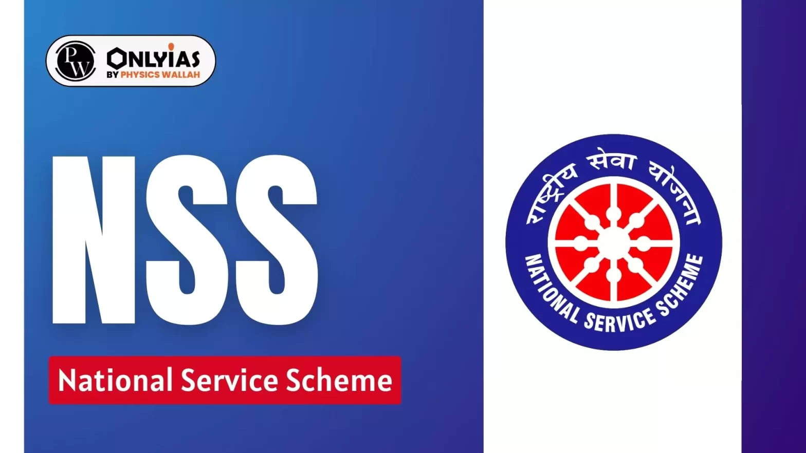 NSS: National Service Scheme