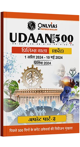 उड़ान 500+ (प्रिलिम्स वाला ) अपडेट पार्ट 2 अप्रैल – मई 2024