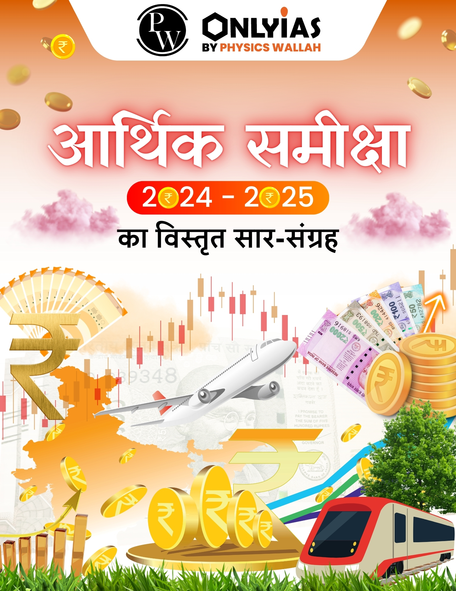 आर्थिक समीक्षा 2024-25 का विस्तृत सार-संग्रह