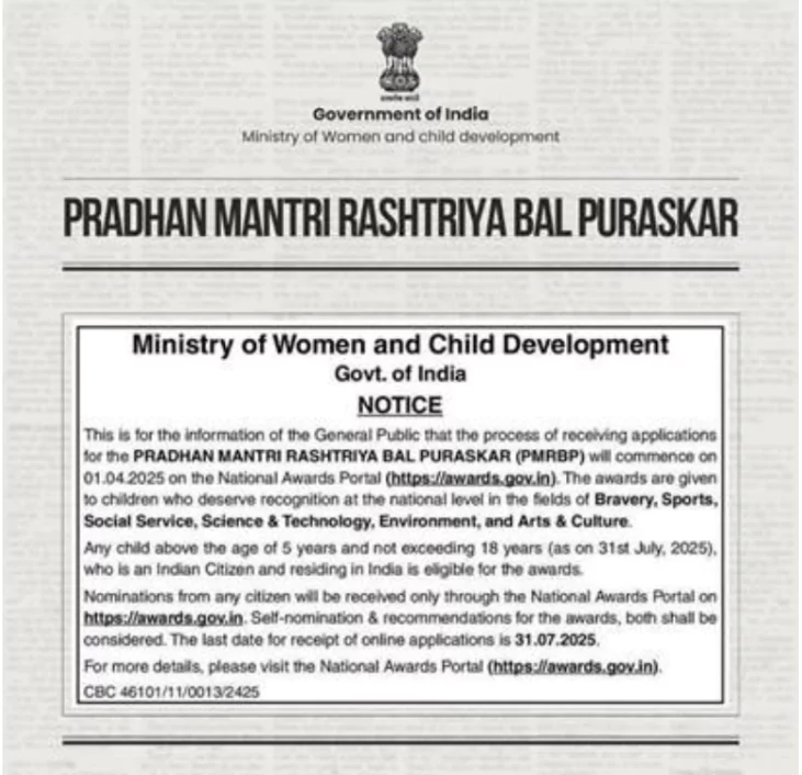 Pradhan Mantri Rashtriya Bal Puraskar 2025