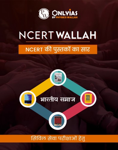 भारतीय समाज: एनसीईआरटी सारांश