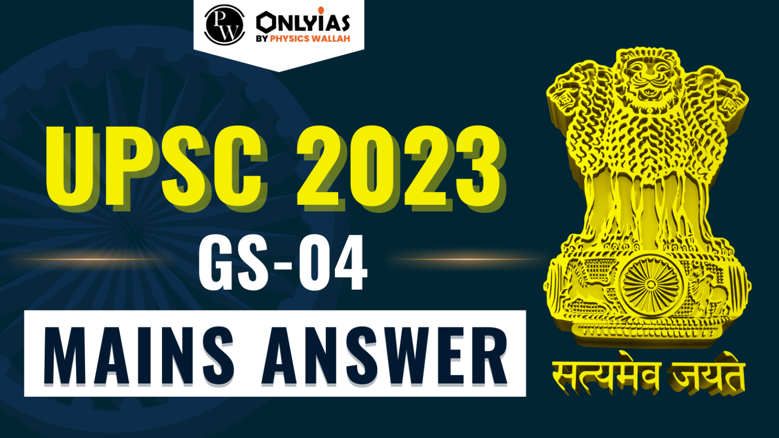 UPSC Mains GS Paper 4 Model Answer 2023 | PWOnlyIAS