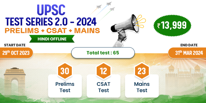 UPSC Test Series 2024 - PWOnlyIAS