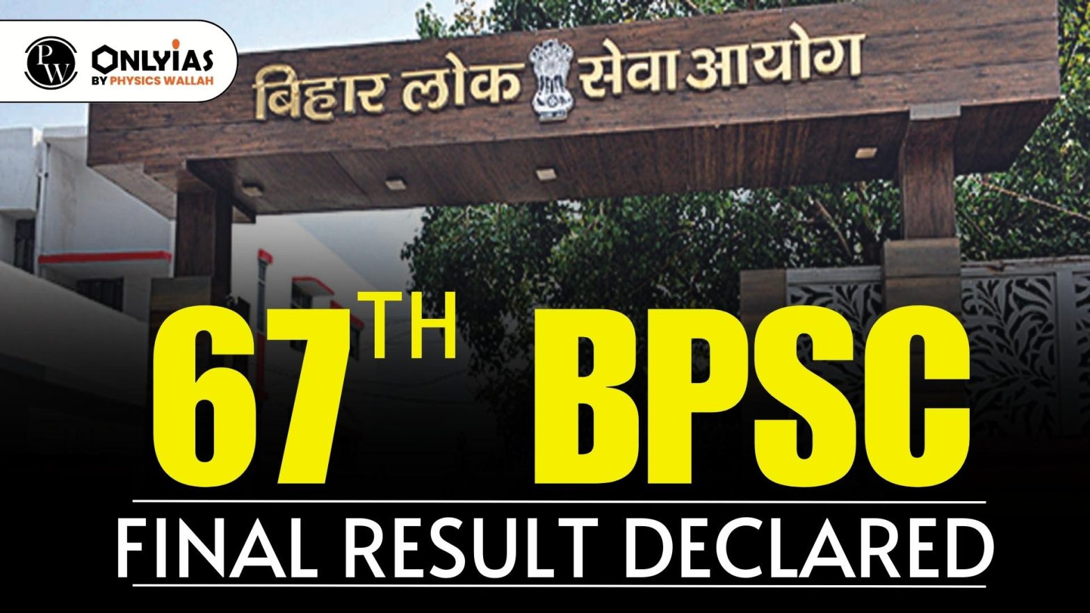 67th BPSC Final Result Declared – Download PDF Here