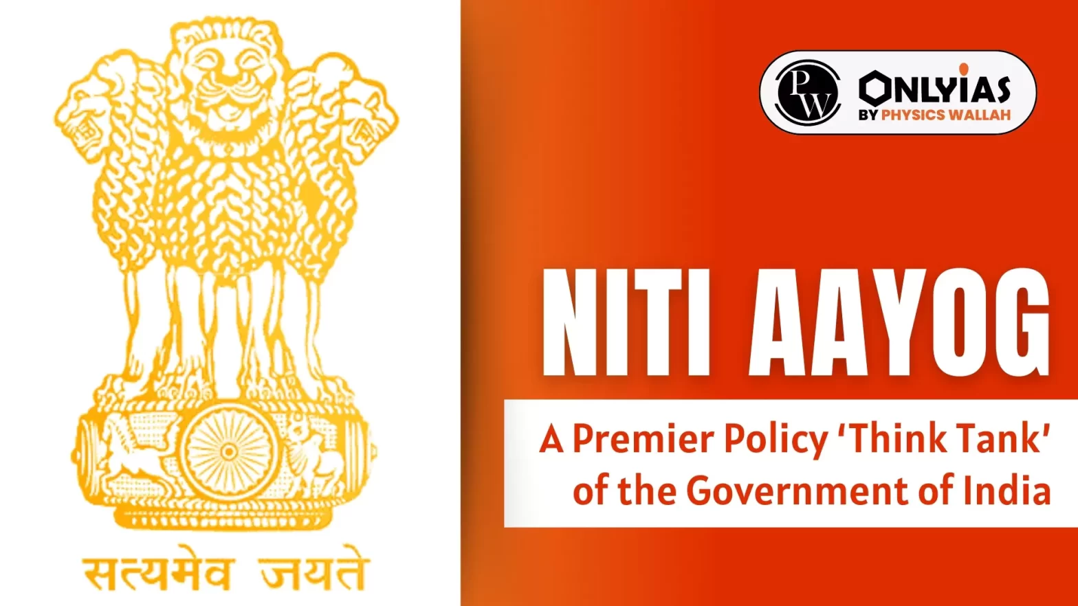 NITI Aayog: A Premier Policy ‘Think Tank’ of the Government of India