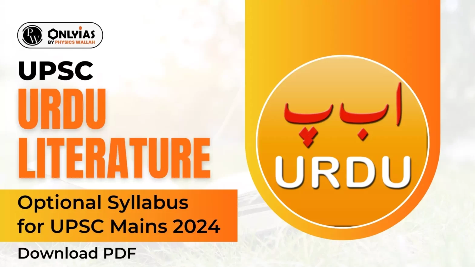UPSC Urdu Literature Optional Syllabus For Mains 2024, Download PDF