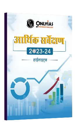 आर्थिक समीक्षा हाईलाइटस् 2023-24