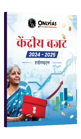 केंद्रीय बजट हाईलाइटस् 2024 – 2025