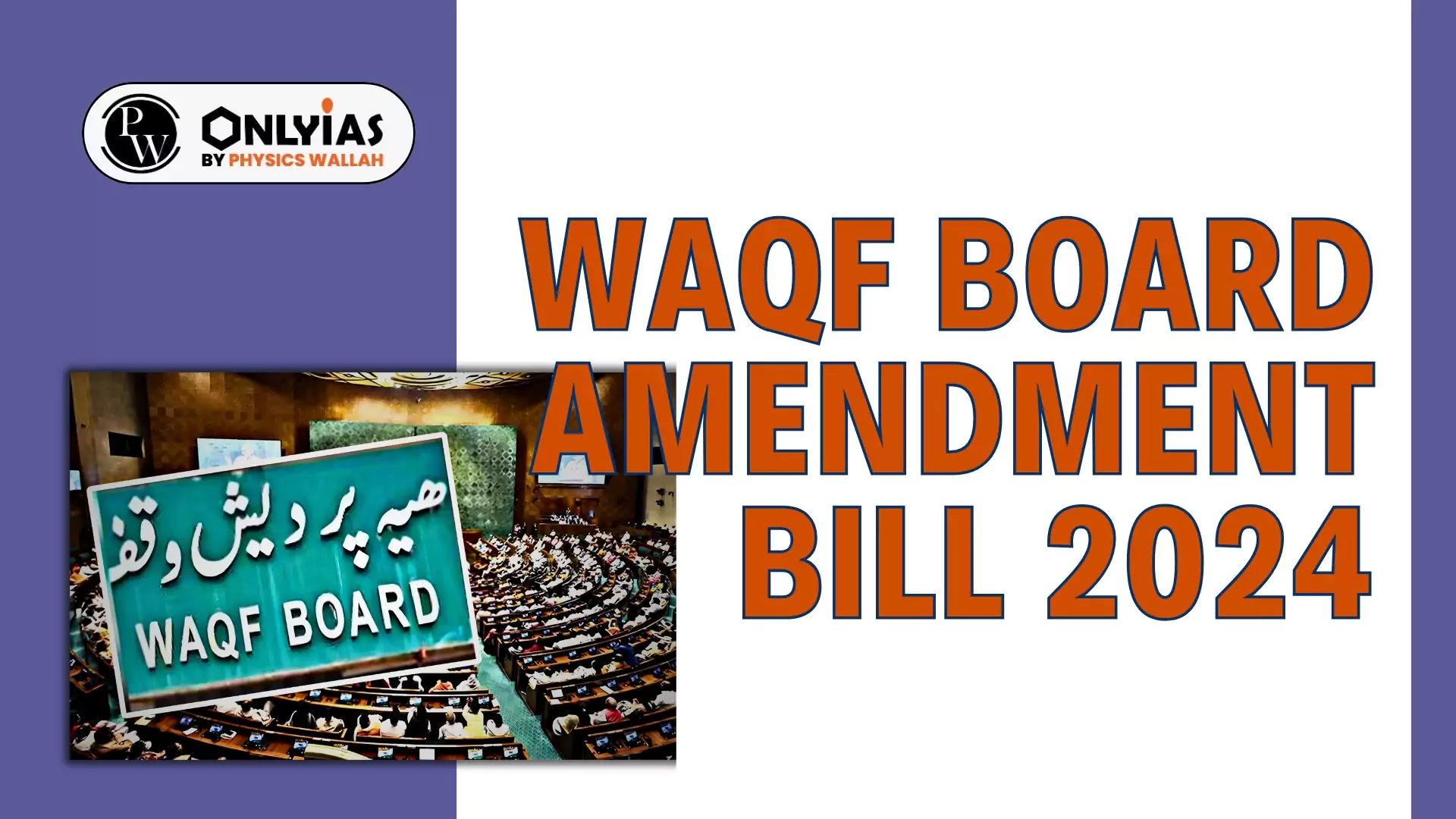 What Is The Waqf Board Amendment Bill 2024? - PWOnlyIAS