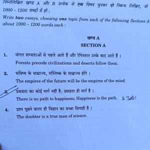 UPSC Mains question paper 2024 - Section a