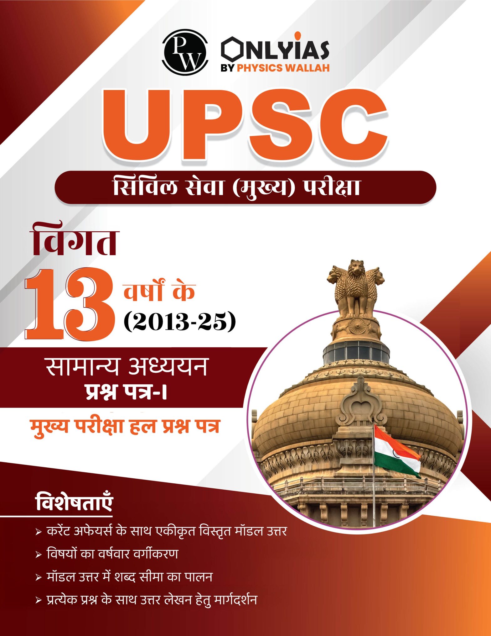 135983UPSC Mains Previous Year Papers – Download UPSC Mains PYQ Year-wise & Topic-wise Solved