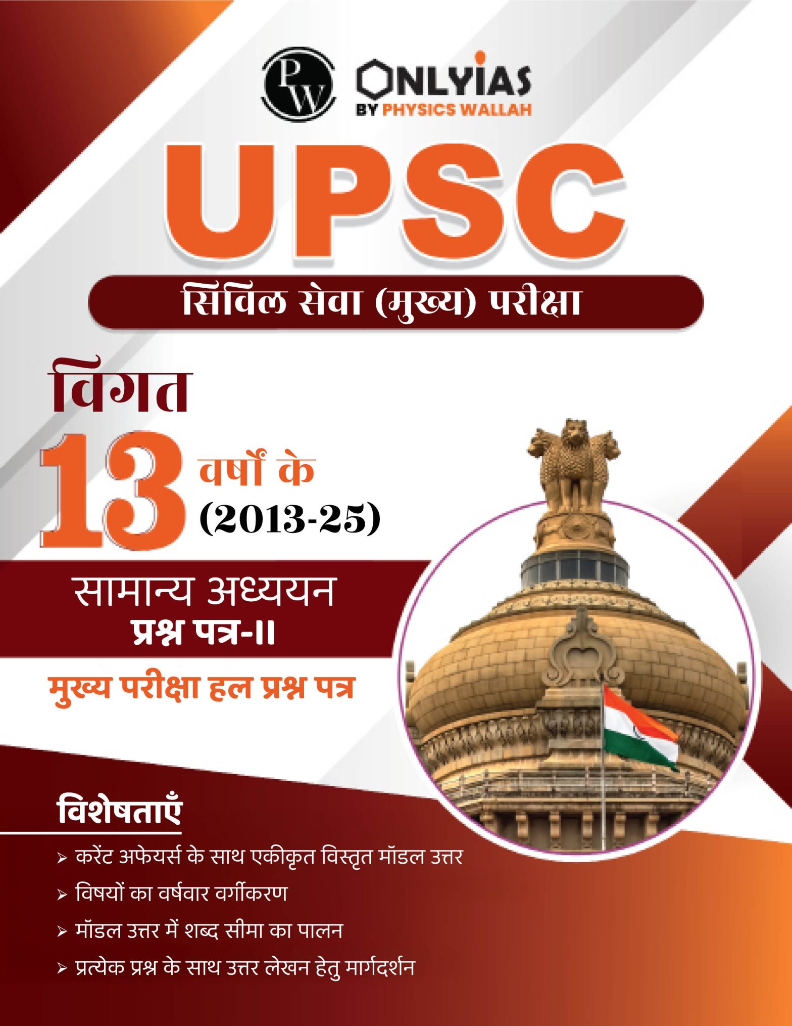 135985UPSC Mains Previous Year Papers – Download UPSC Mains PYQ Year-wise & Topic-wise Solved