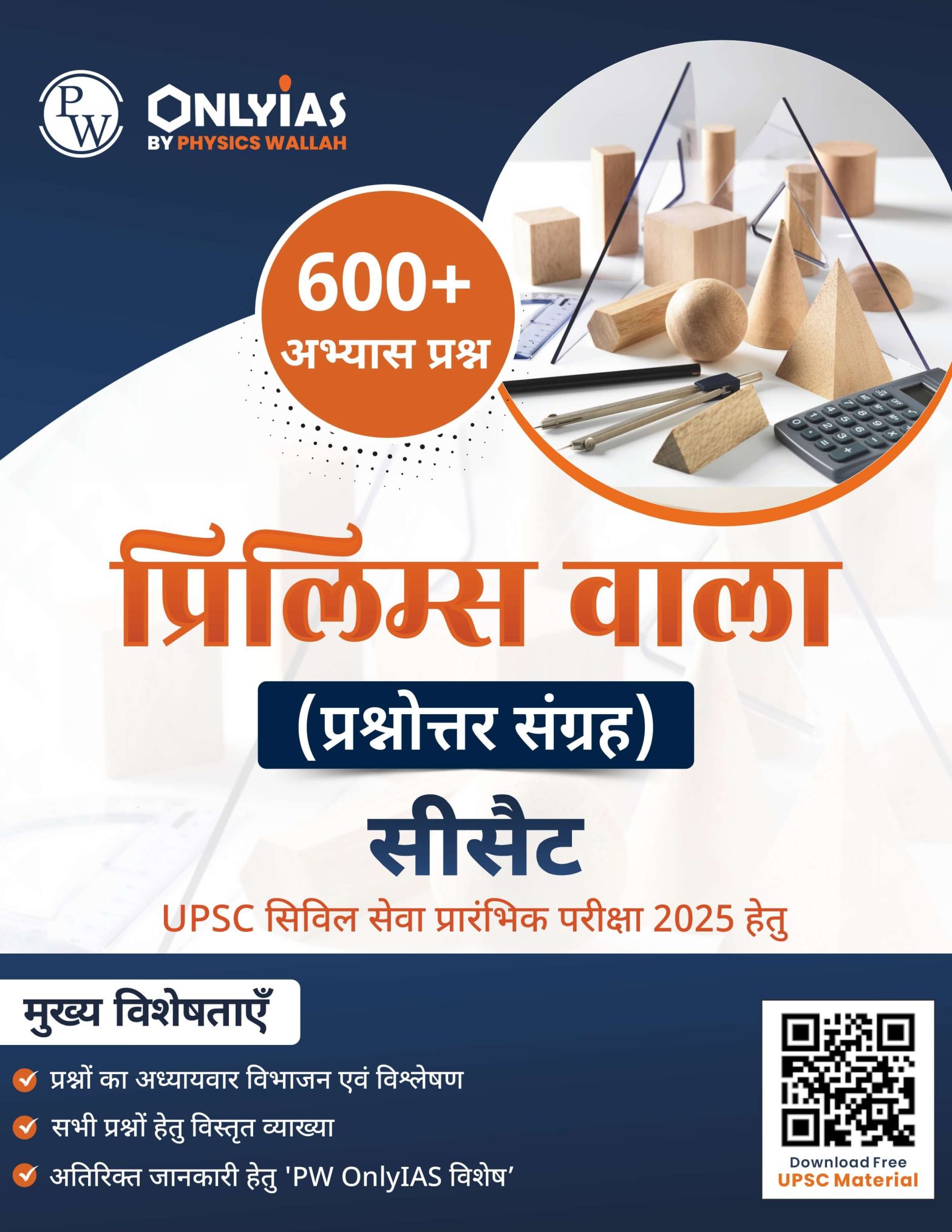 सीसैट: प्रिलिम्स वाला (प्रश्नोत्तर संग्रह)