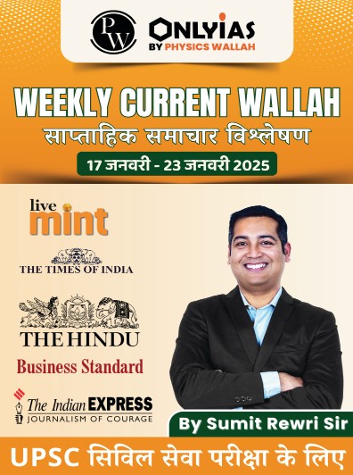 जनवरी सप्ताह-4