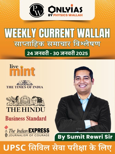 जनवरी सप्ताह-5
