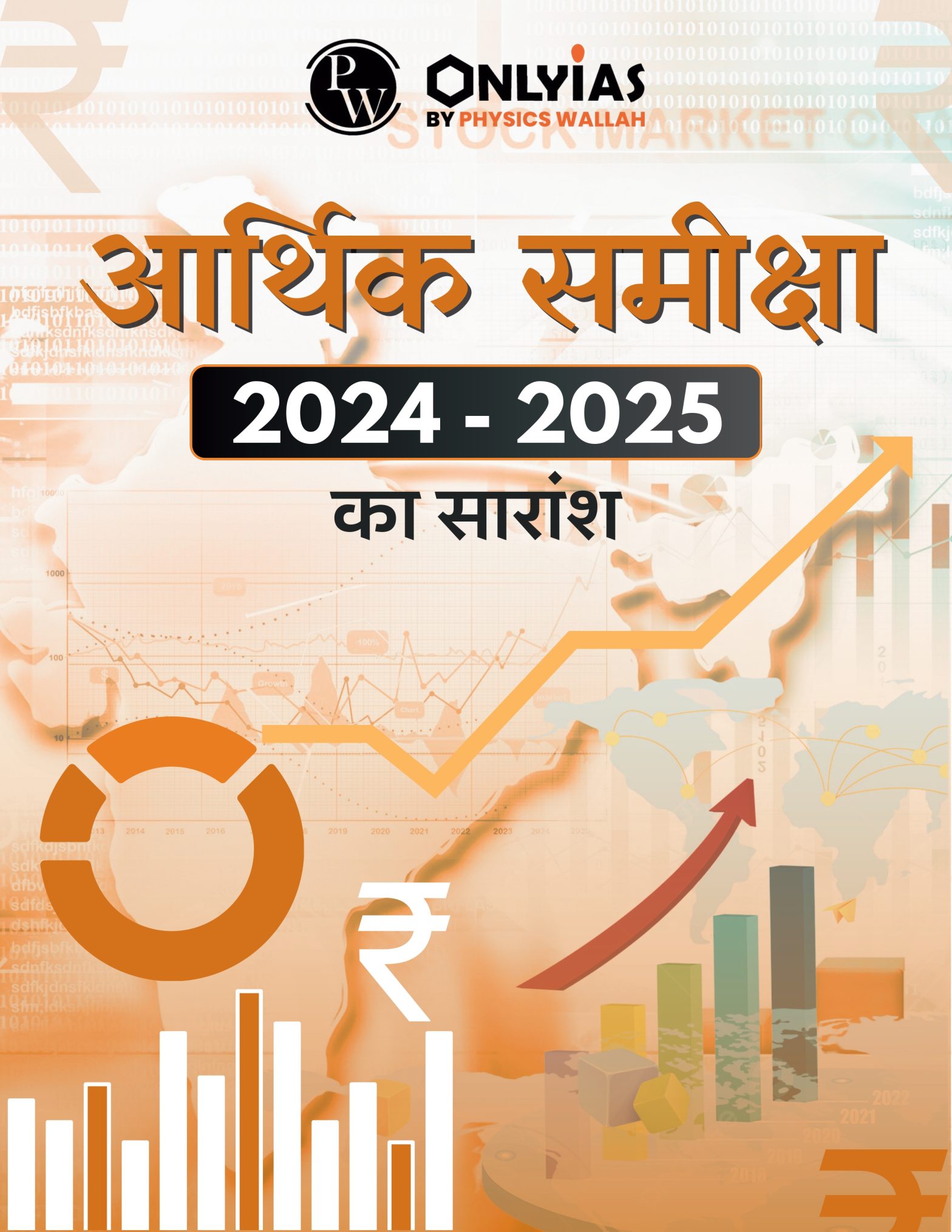 आर्थिक समीक्षा 2024-2025 का सारांश