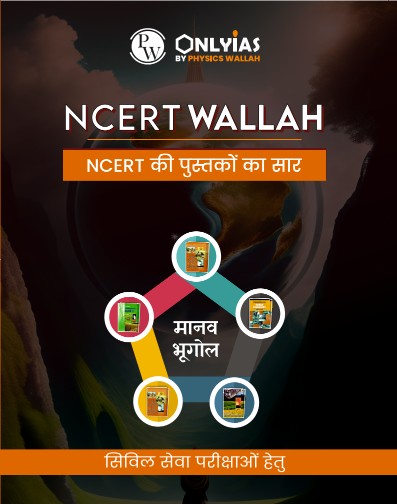 मानव भूगोल: एनसीईआरटी सारांश