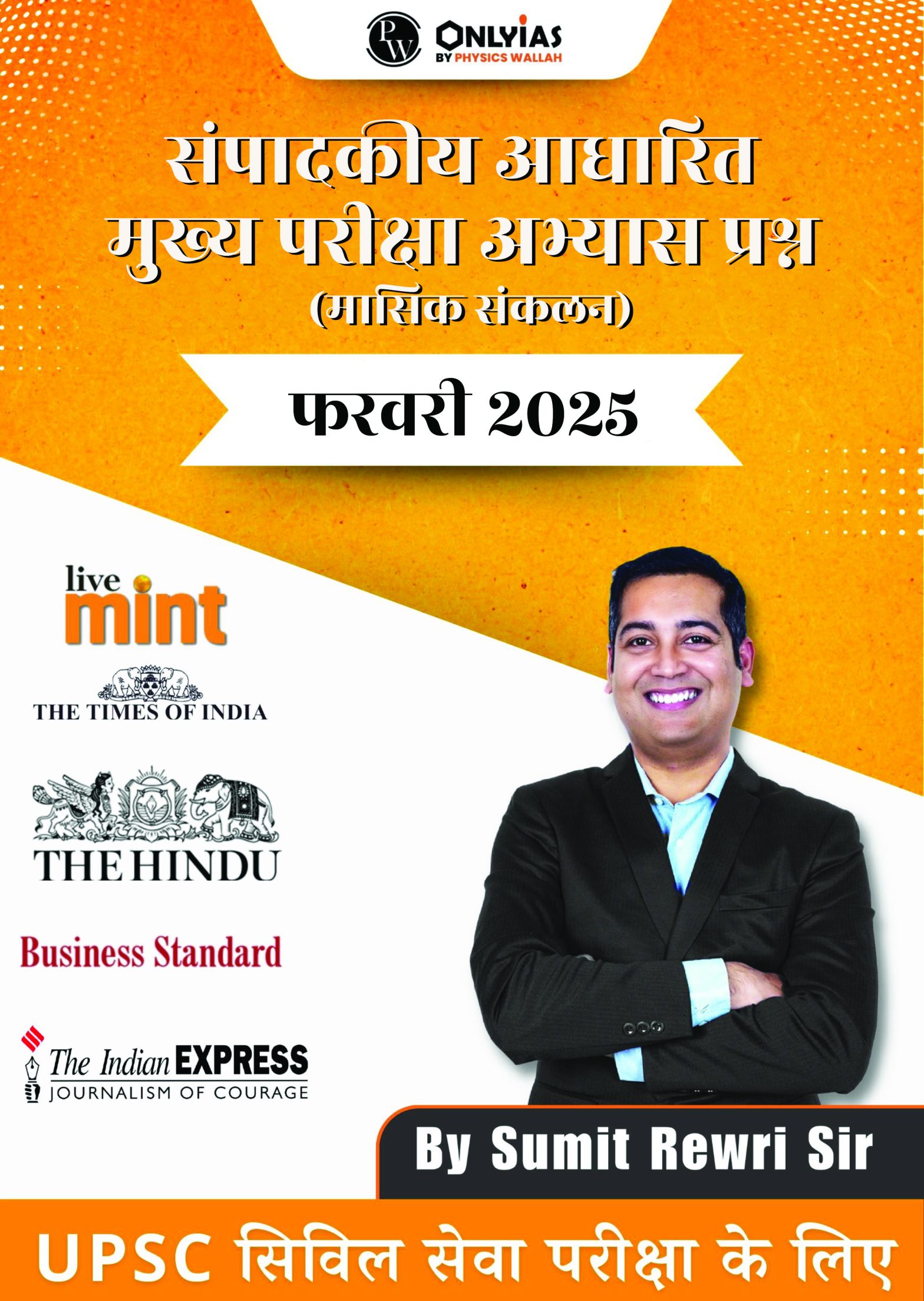 फ़रवरी 2025: संपादकीय आधारित मुख्य परीक्षा अभ्यास प्रश्न (मासिक संकलन)