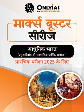 आधुनिक भारत: प्रमुख विद्रोह और सामाजिक धार्मिक-आंदोलन