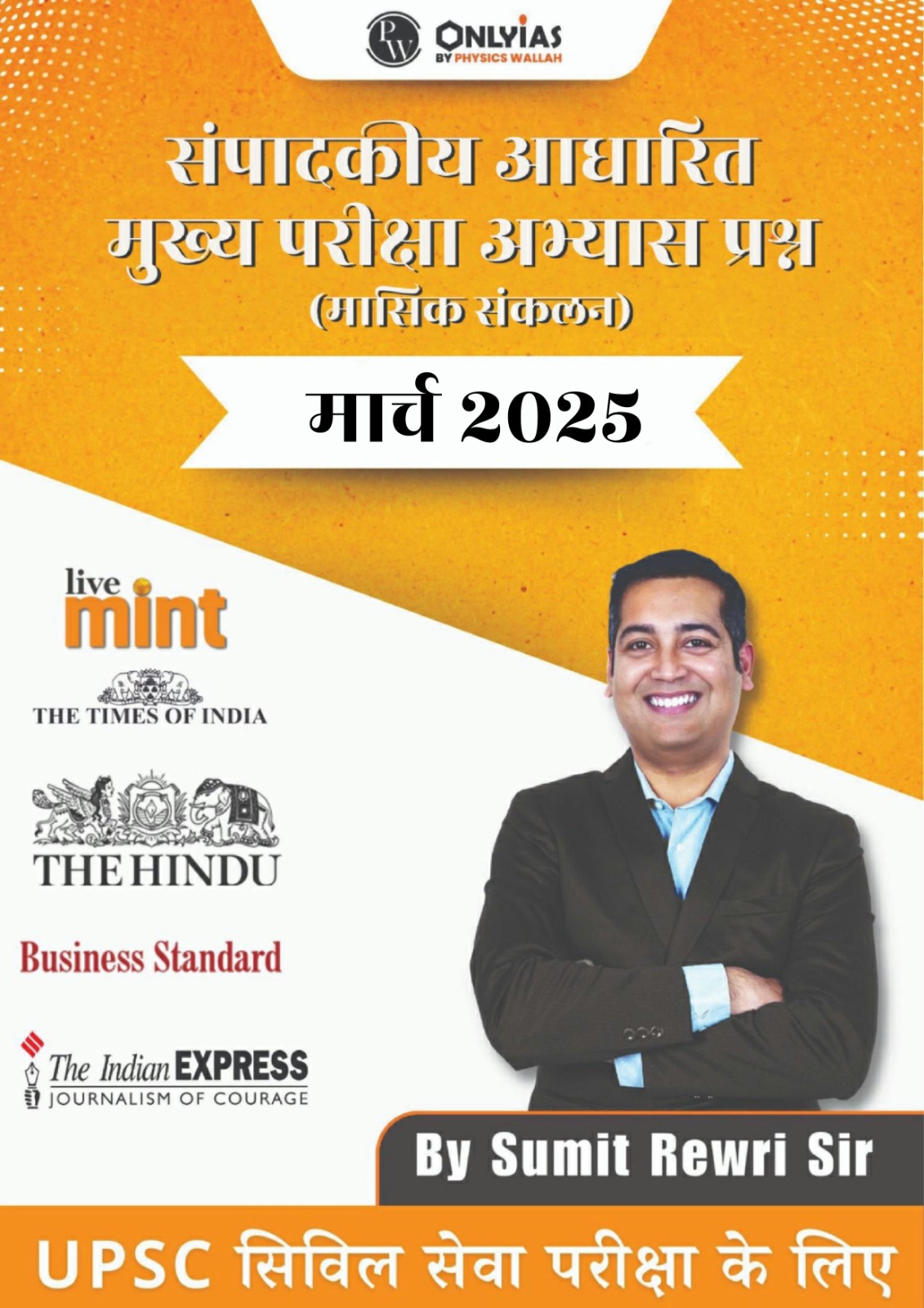 मार्च 2025: संपादकीय आधारित मुख्य परीक्षा अभ्यास प्रश्न (मासिक संकलन)