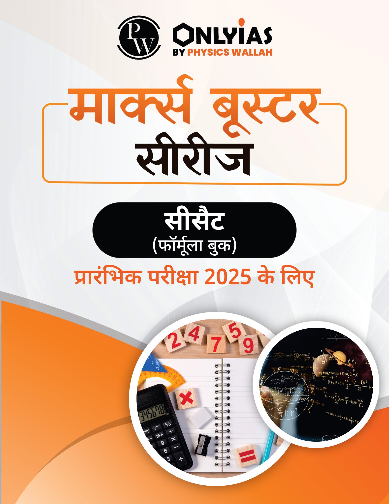 सीसैट (फॉर्मूला बुक)