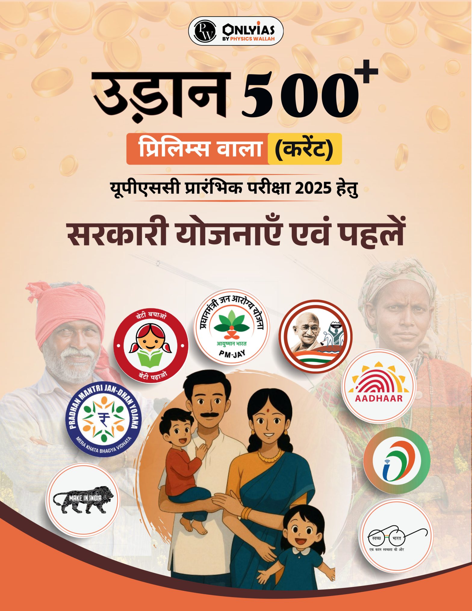 सरकारी योजनाएँ एवं पहलें: उड़ान 500+ (प्रिलिम्स वाला)