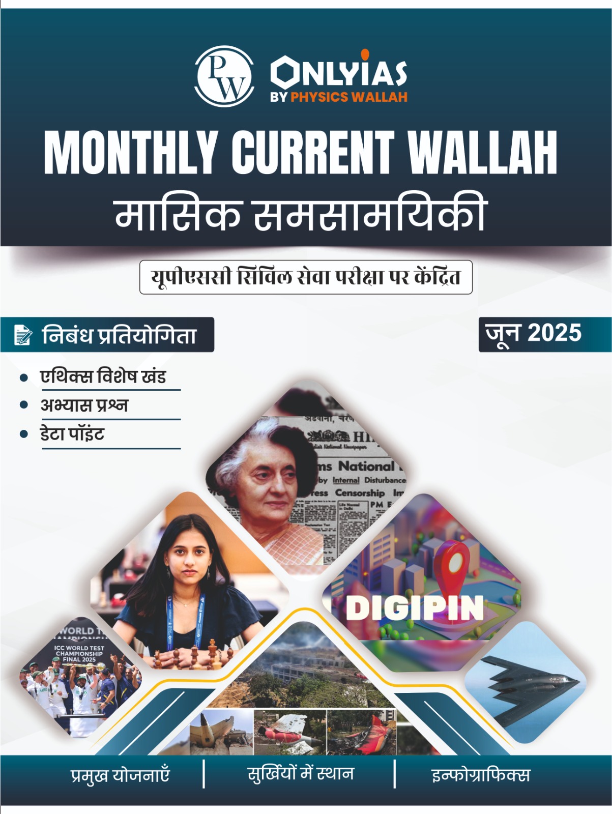जून 2025: मंथली करेंट वाला मासिक समसामयिकी