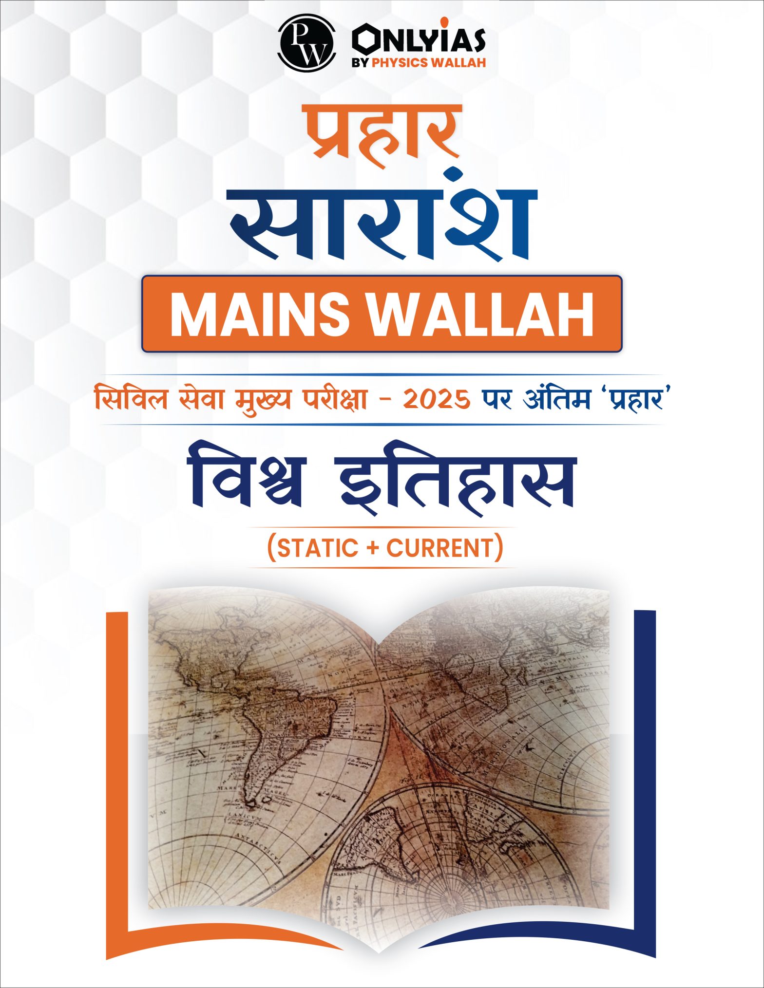 प्रहार सारांश: विश्व इतिहास
