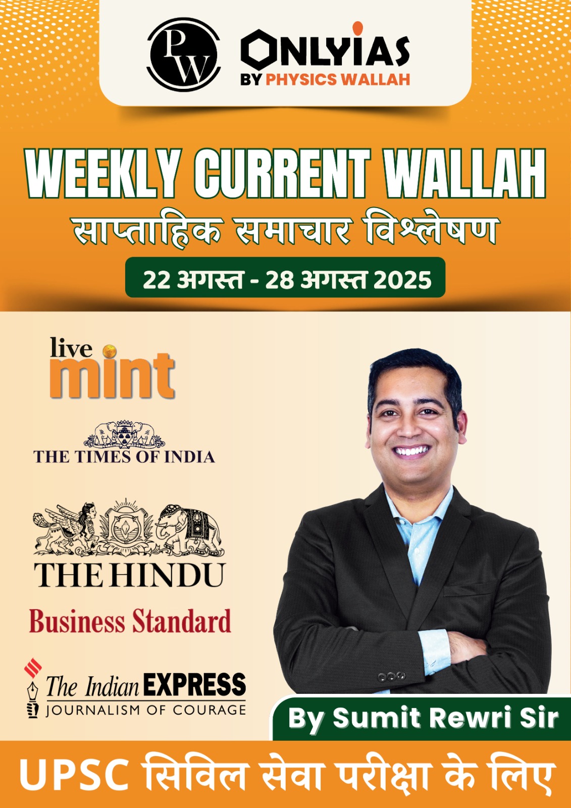 अगस्त सप्ताह-4