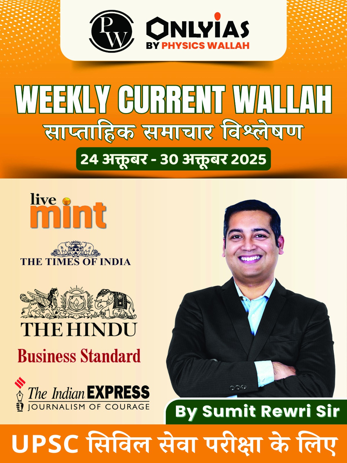 अक्टूबर सप्ताह-04