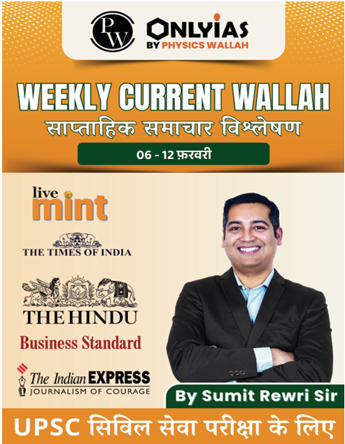 फरवरी सप्ताह-2