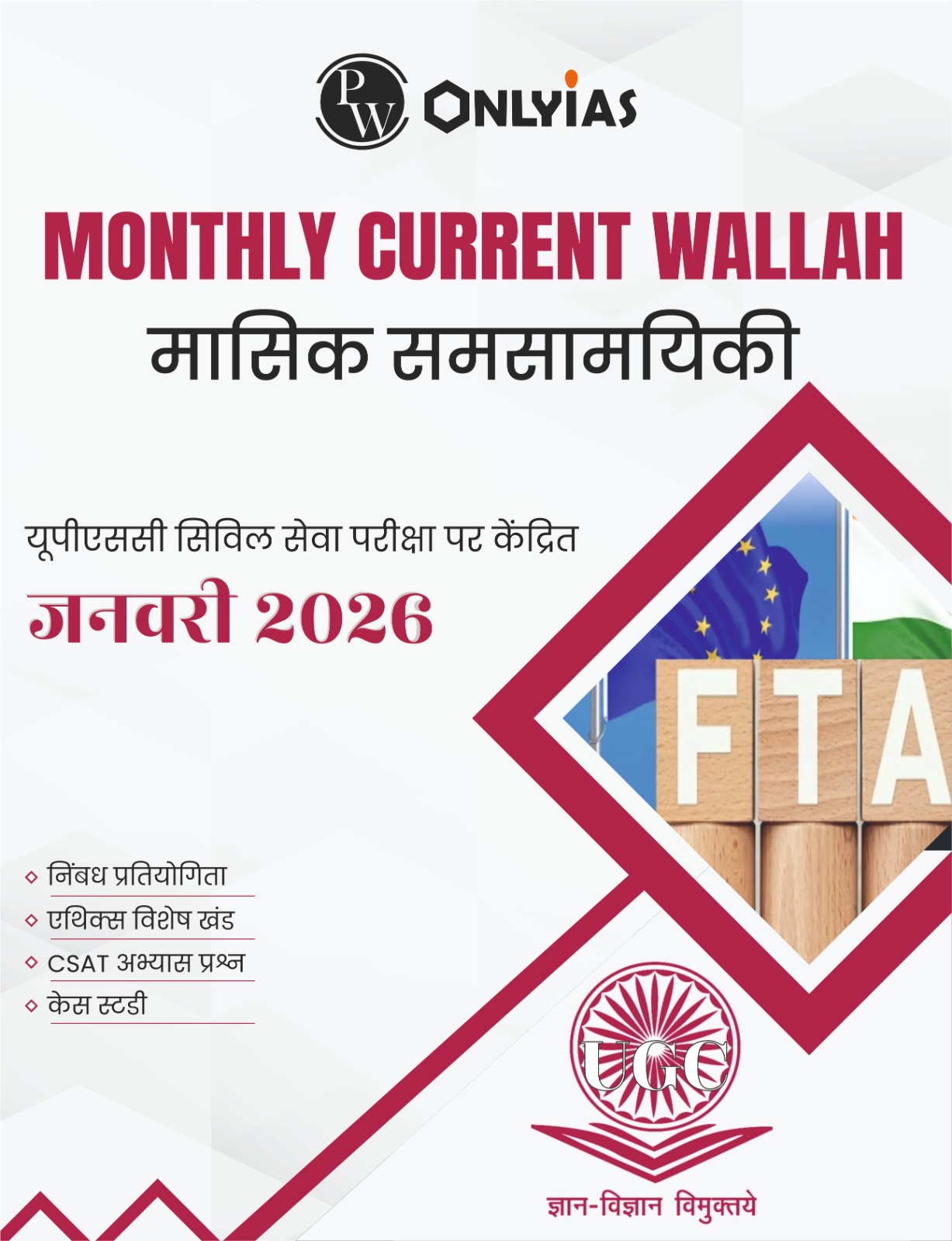 जनवरी 2026: मंथली करेंट वाला मासिक समसामयिकी