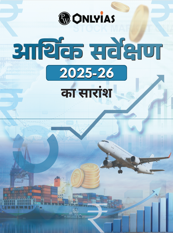 आर्थिक समीक्षा 2025-2026 का सारांश