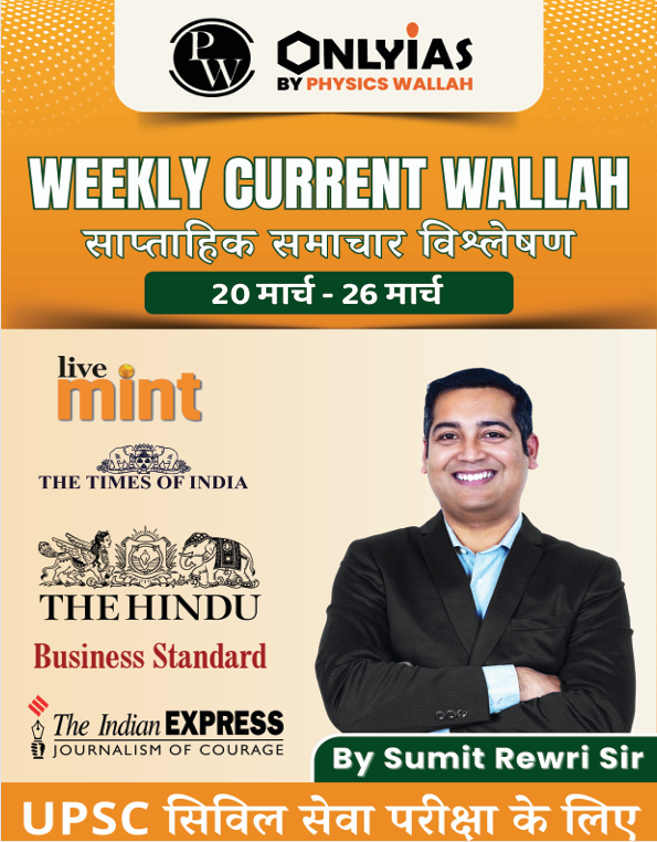 मार्च सप्ताह-04