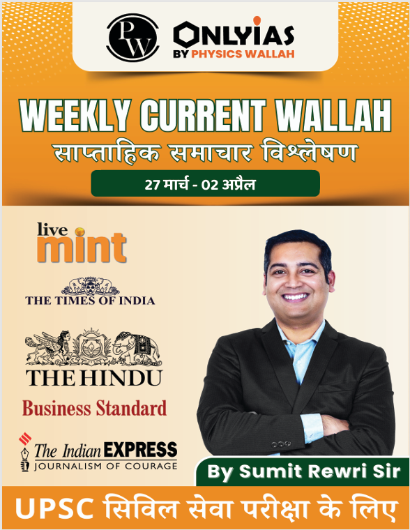 मार्च सप्ताह-05