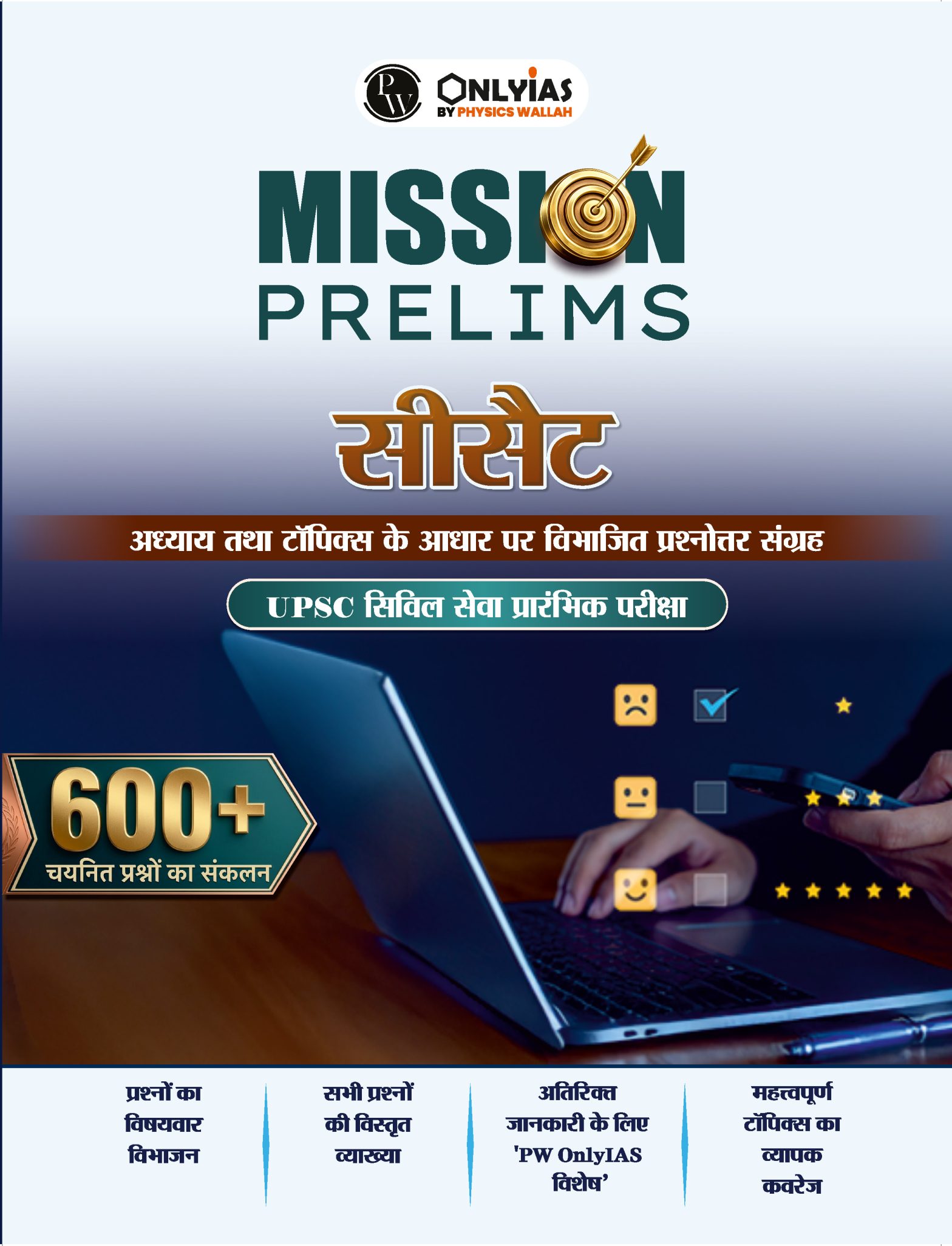 सीसैट: प्रिलिम्स वाला (प्रश्नोत्तर संग्रह)
