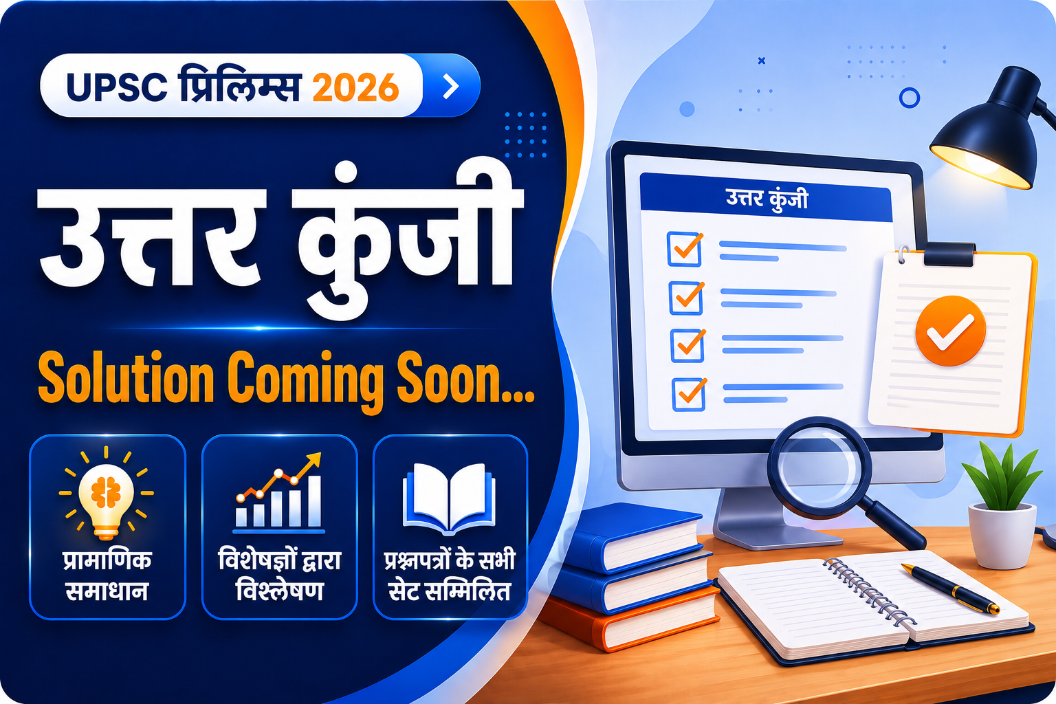 UPSC Prelims Answer Key 2026 Out: Download Unofficial Answer key With Solutions in Hindi & English