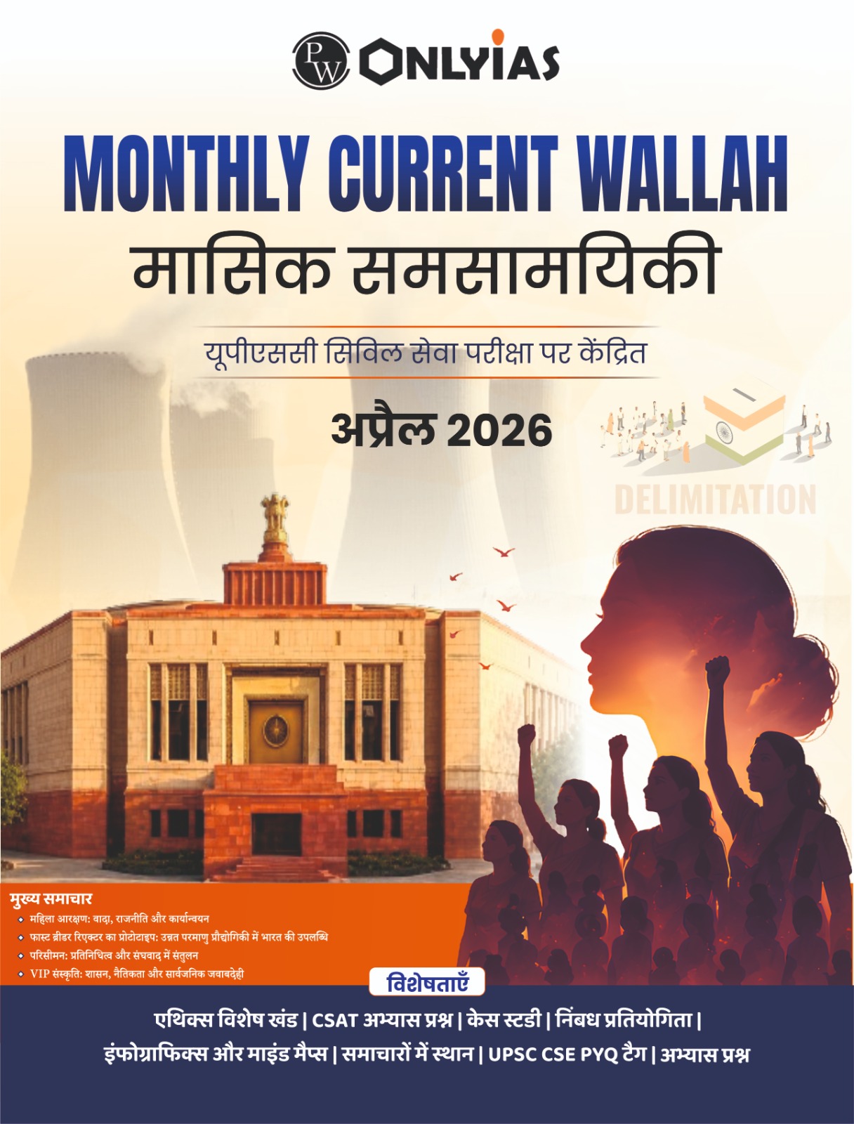 अप्रैल 2026: मंथली करेंट वाला मासिक समसामयिकी